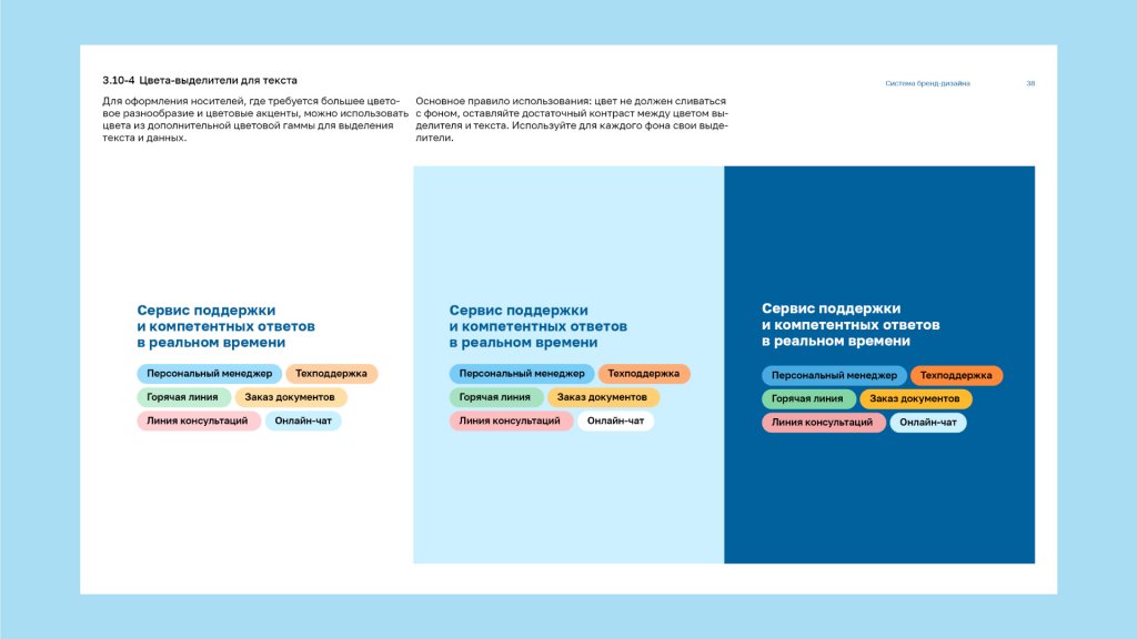 Страница брендбука Цвета-выделители для текста ИСКРА РЯДОМ
