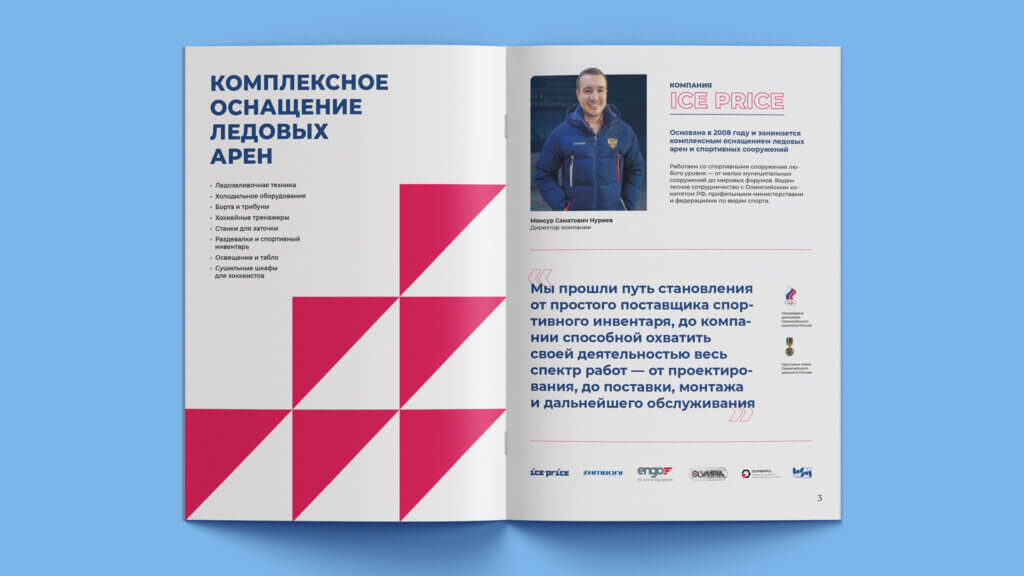 Разворот каталога компании ICE PRICE