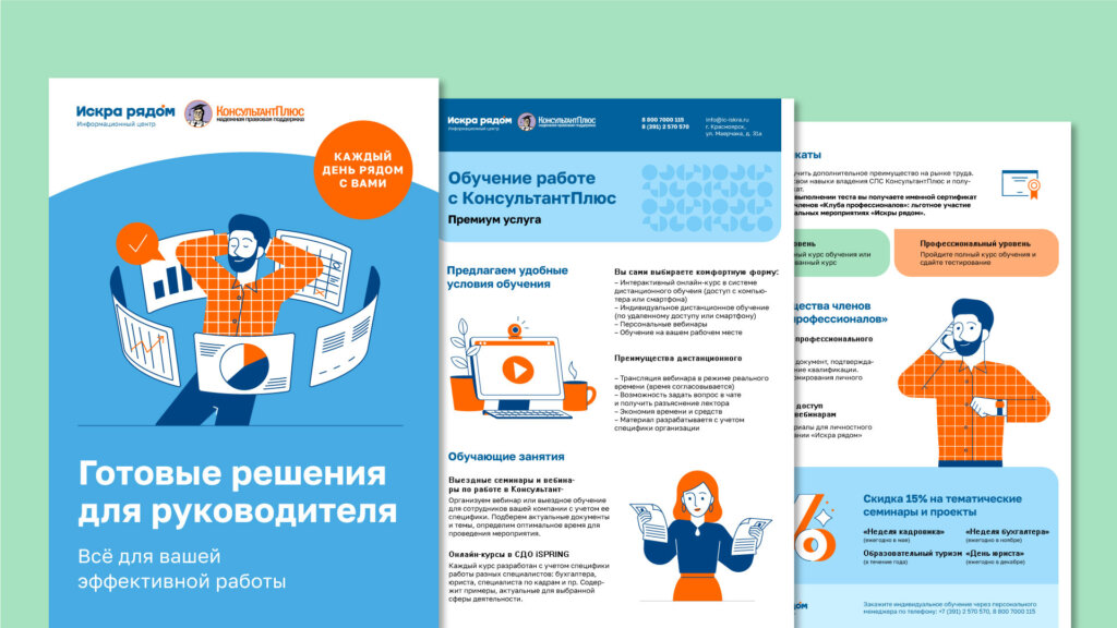 Фирменные листовки ИСКРА РЯДОМ