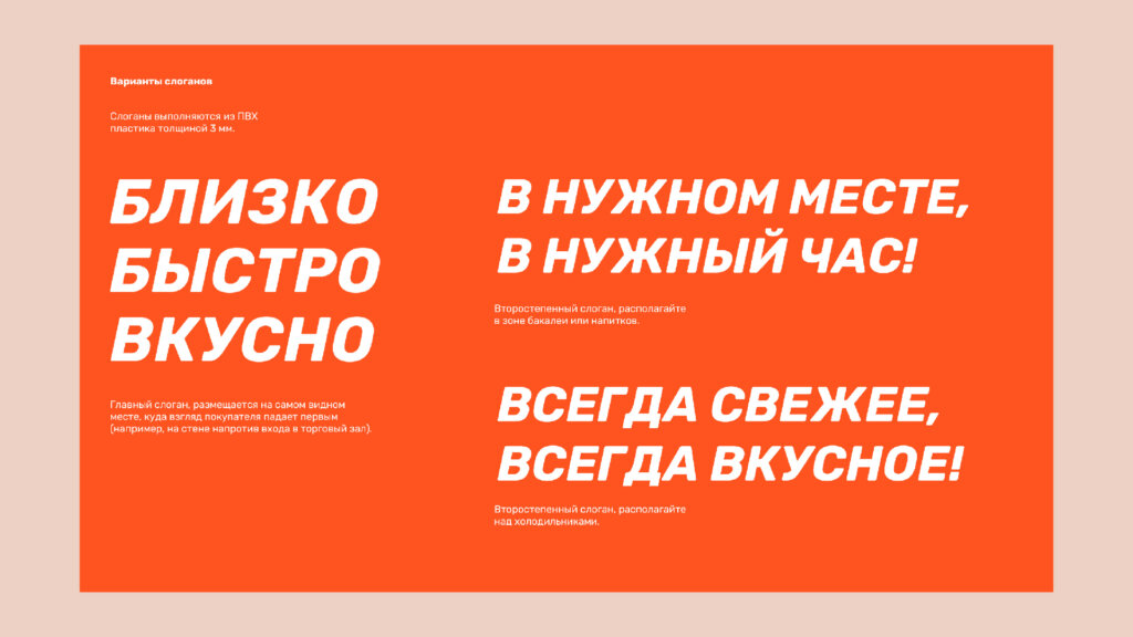 Страница ритейлбука Варианты слоганов ТРАФИК