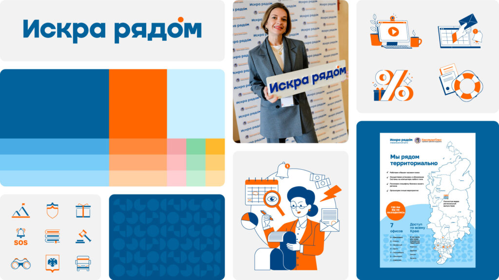 Дизайн-система бренда ИСКРА РЯДОМ