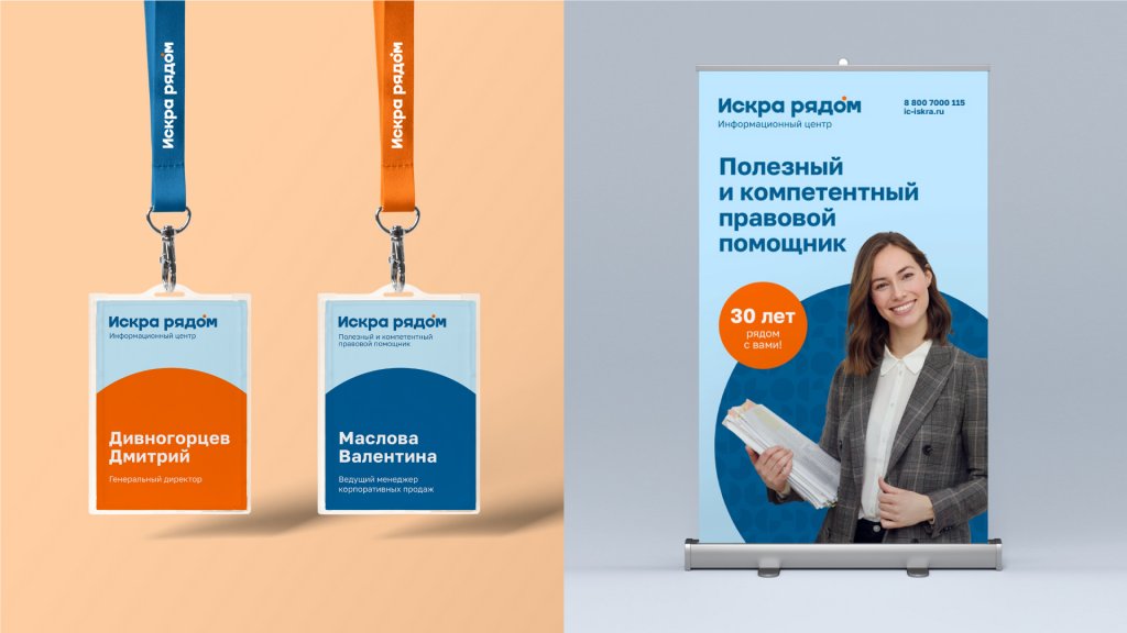 Атрибуты выставки ИСКРА РЯДОМ