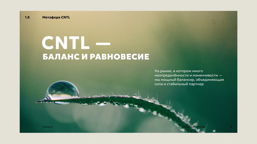 Страница брендбука Метафора бренда КАНТАЛЬ