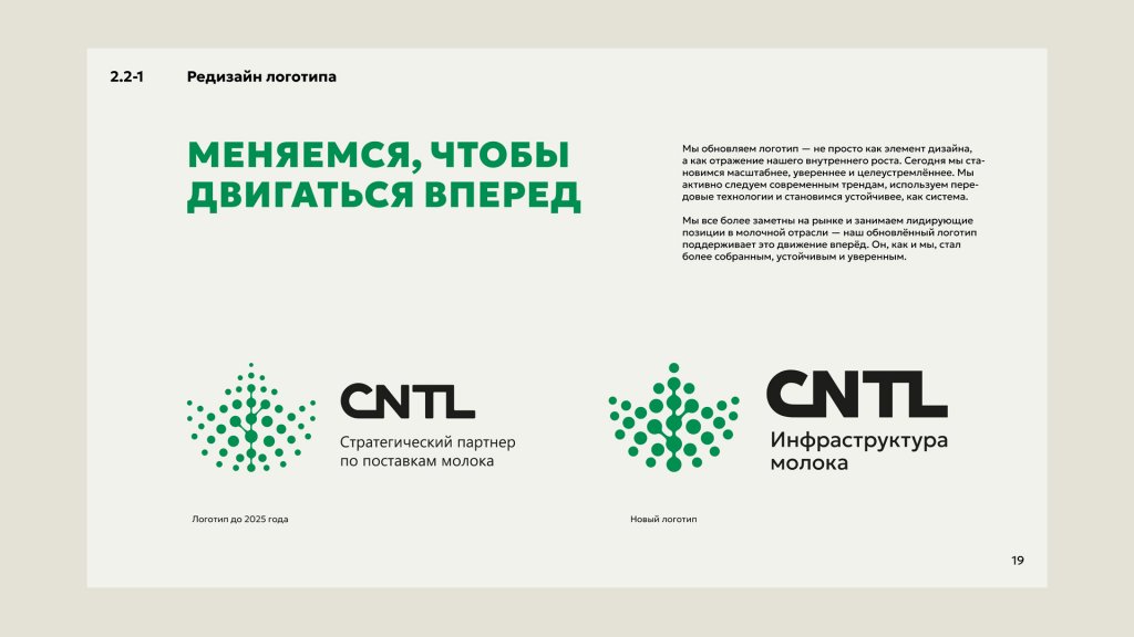 Страница брендбука Редизайн логотипа КАНТАЛЬ