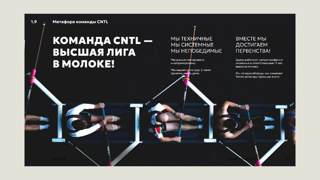 Страница брендбука Метафора команды КАНТАЛЬ