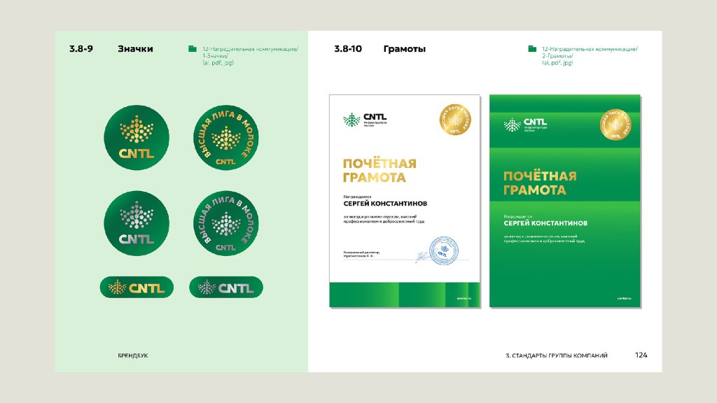 Страница брендбука Наградительная коммуникация КАНТАЛЬ