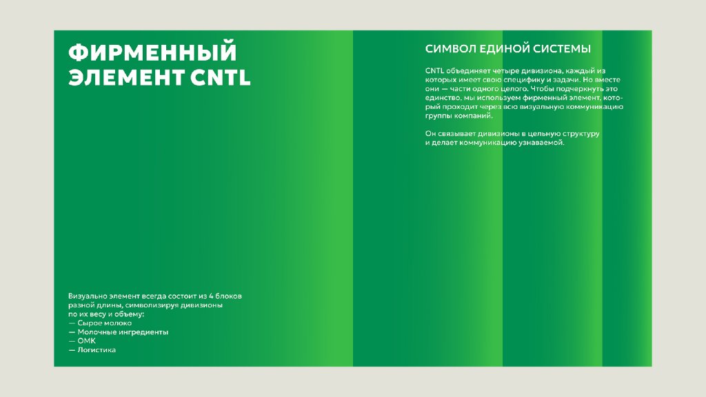 Страница брендбука Фирменный элемент КАНТАЛЬ