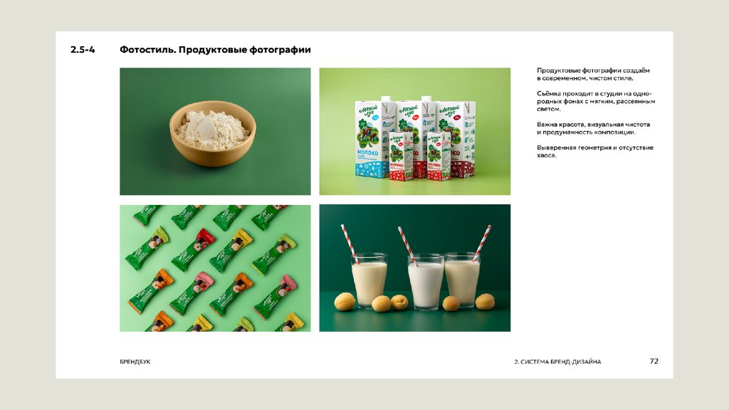 Страница брендбука Фотостиль КАНТАЛЬ