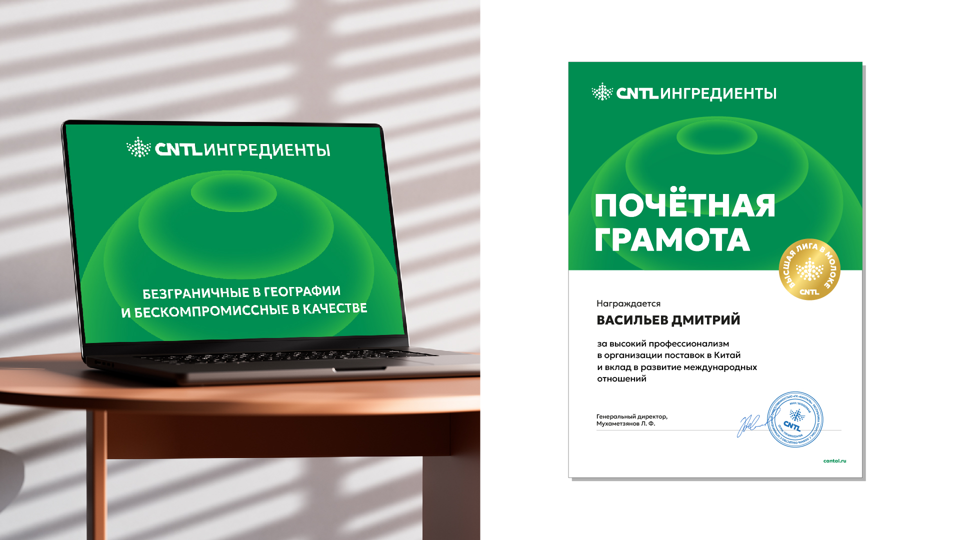 Заставка экрана ноутбука и почётная грамота КАНТАЛЬ ИНГРЕДИЕНТЫ
