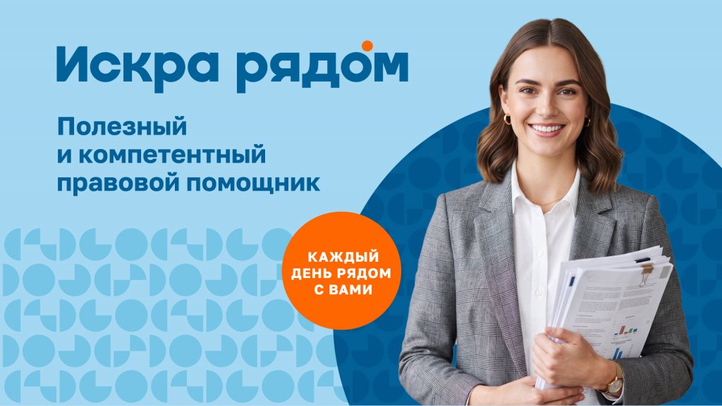 Имиджевый слайд компании Искра рядом